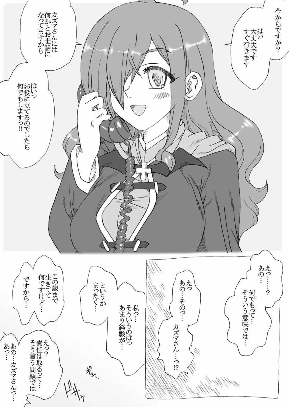 可愛い爆裂娘を二人とも! 1ページ