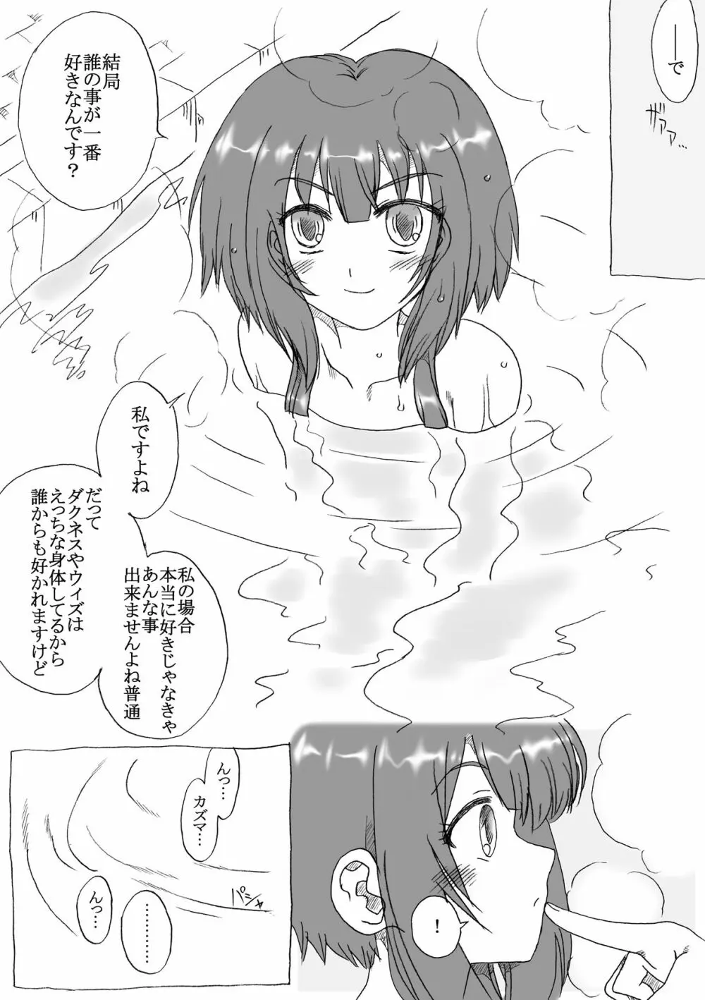 可愛い爆裂娘を二人とも! 9ページ