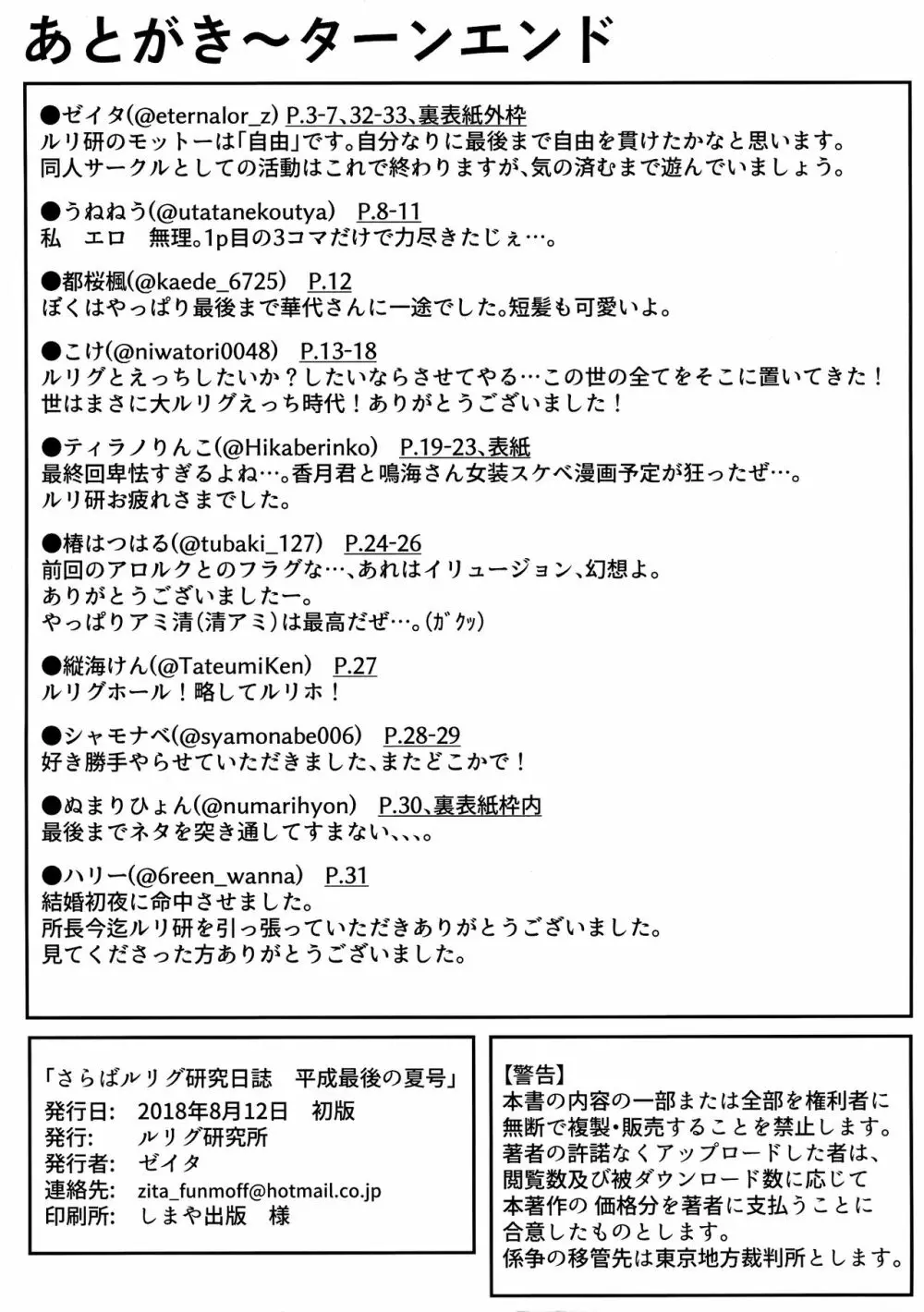 さらばルリグ研究日誌 平成最後の夏号 34ページ