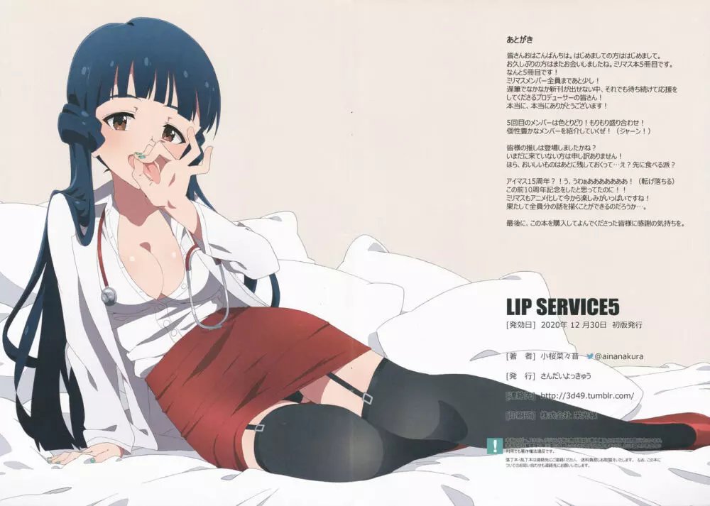 LIP SERVICE 5 10ページ