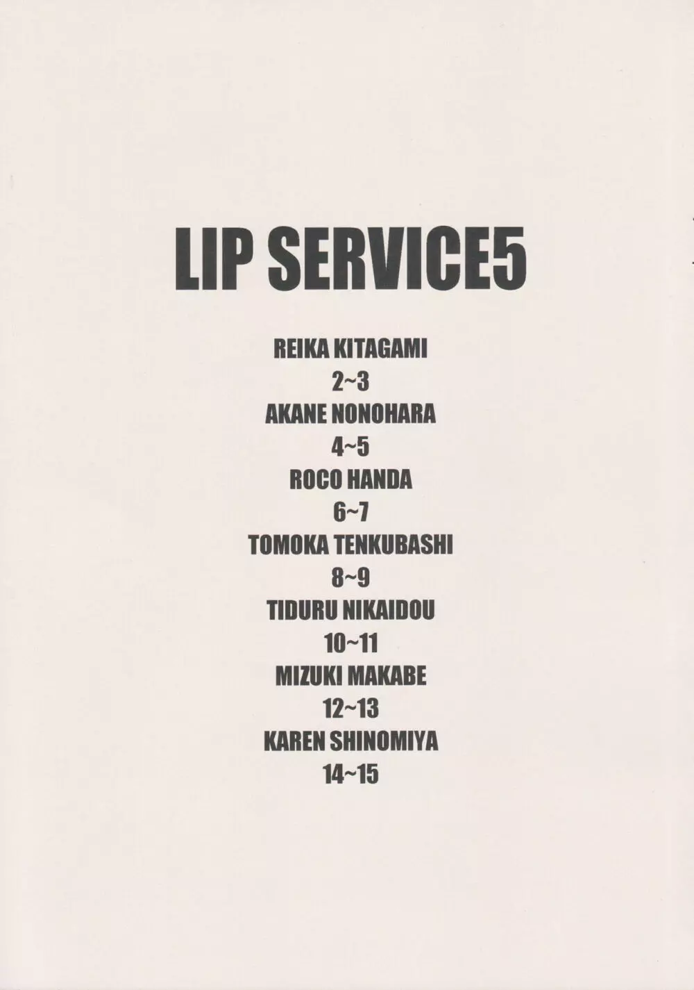 LIP SERVICE 5 2ページ