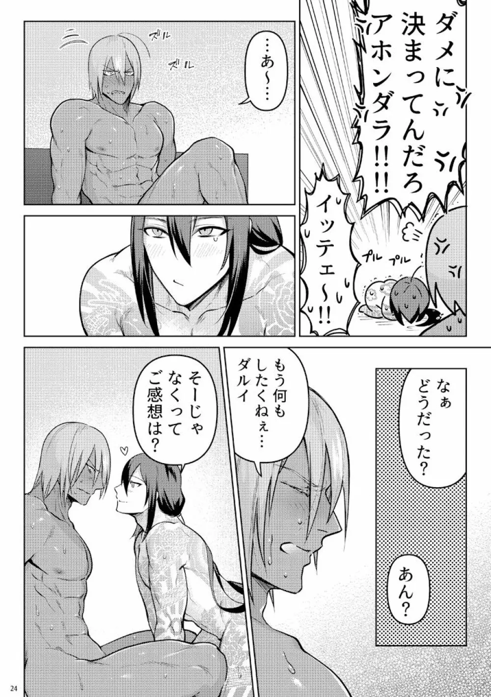 なんで自分にそっちの可能性が無いと思い込んでるんだパンチ 23ページ