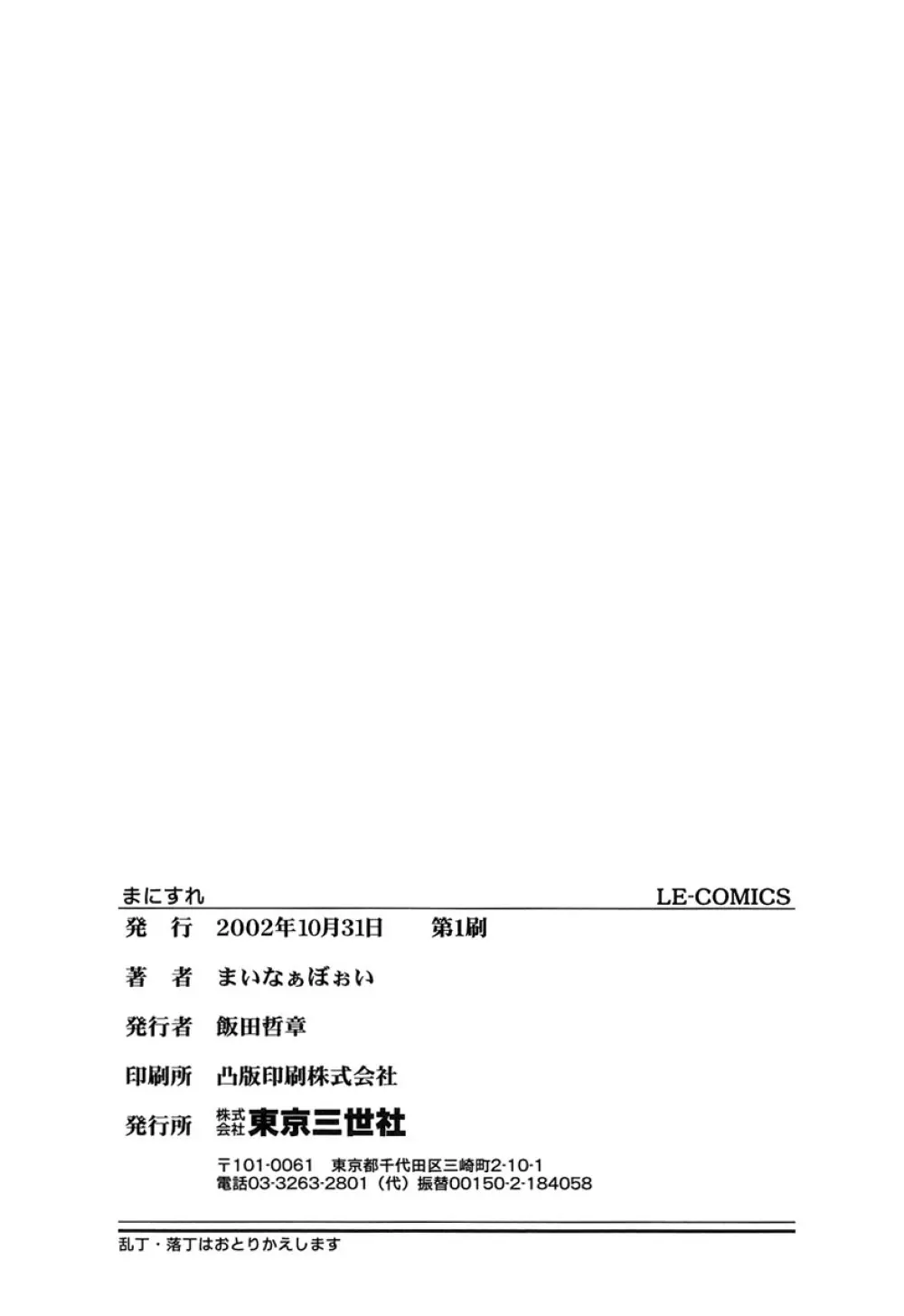 まにすれ 168ページ