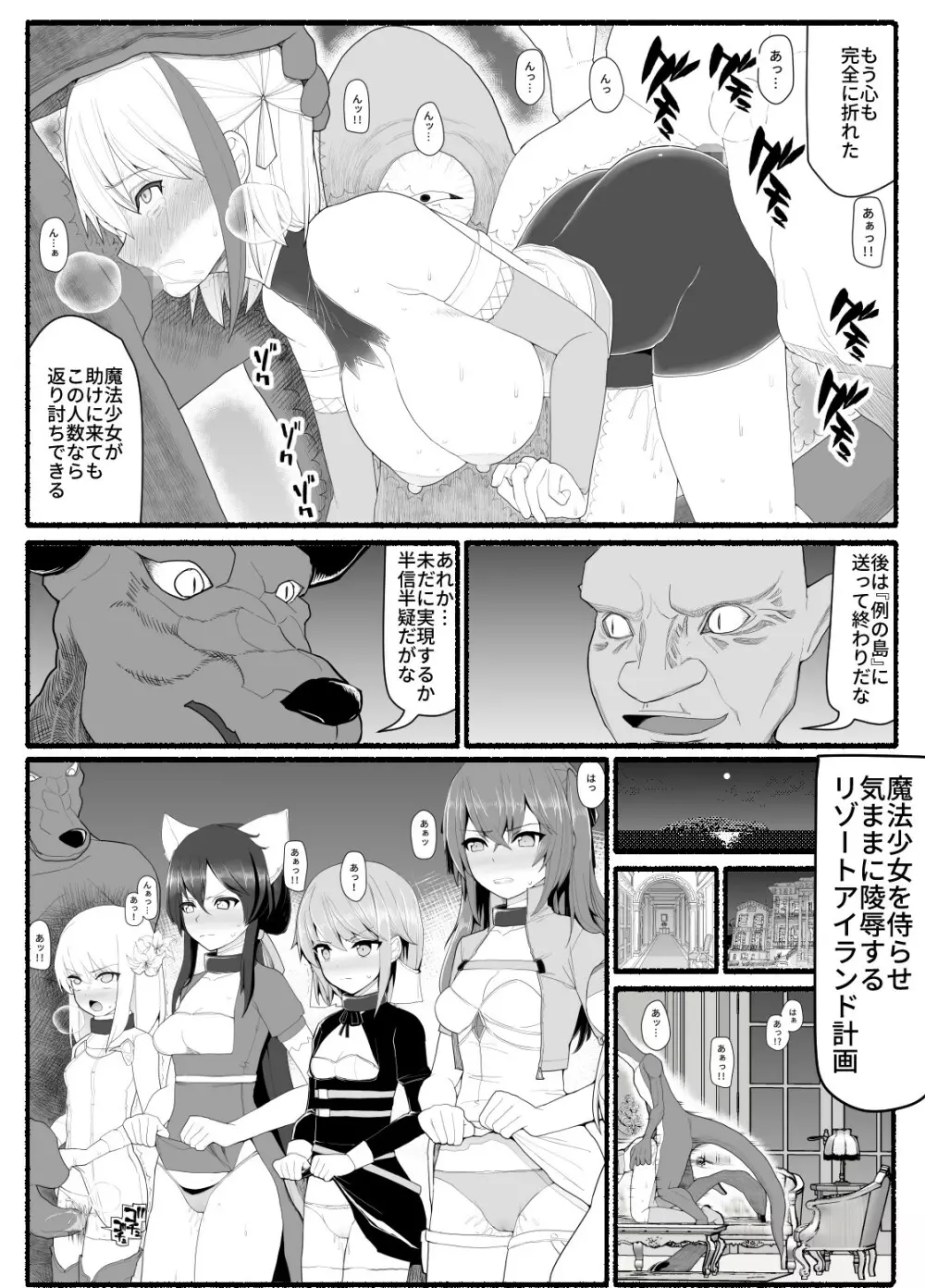 魔法少女vs淫魔生物9 32ページ