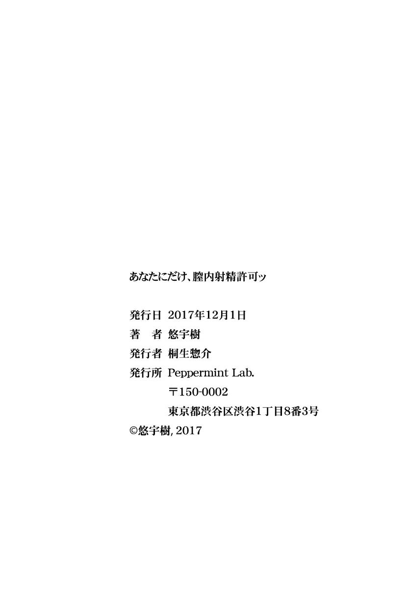 あなたにだけ、膣内射精許可ッ 212ページ