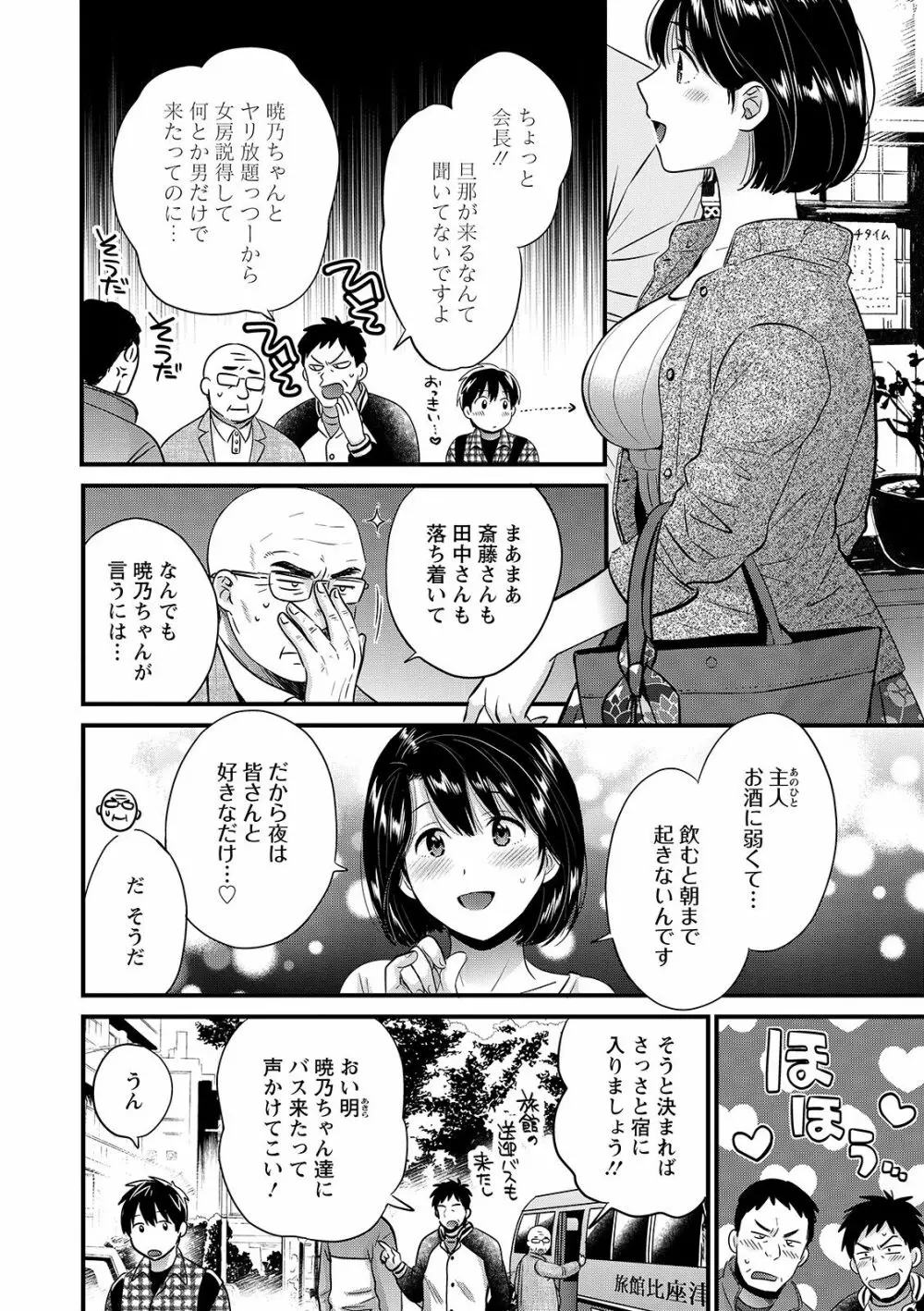 主人には内緒♥ 156ページ