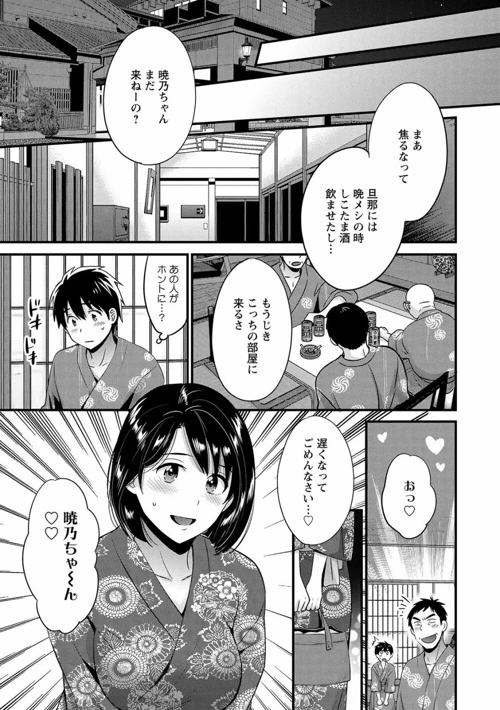 主人には内緒♥ 159ページ