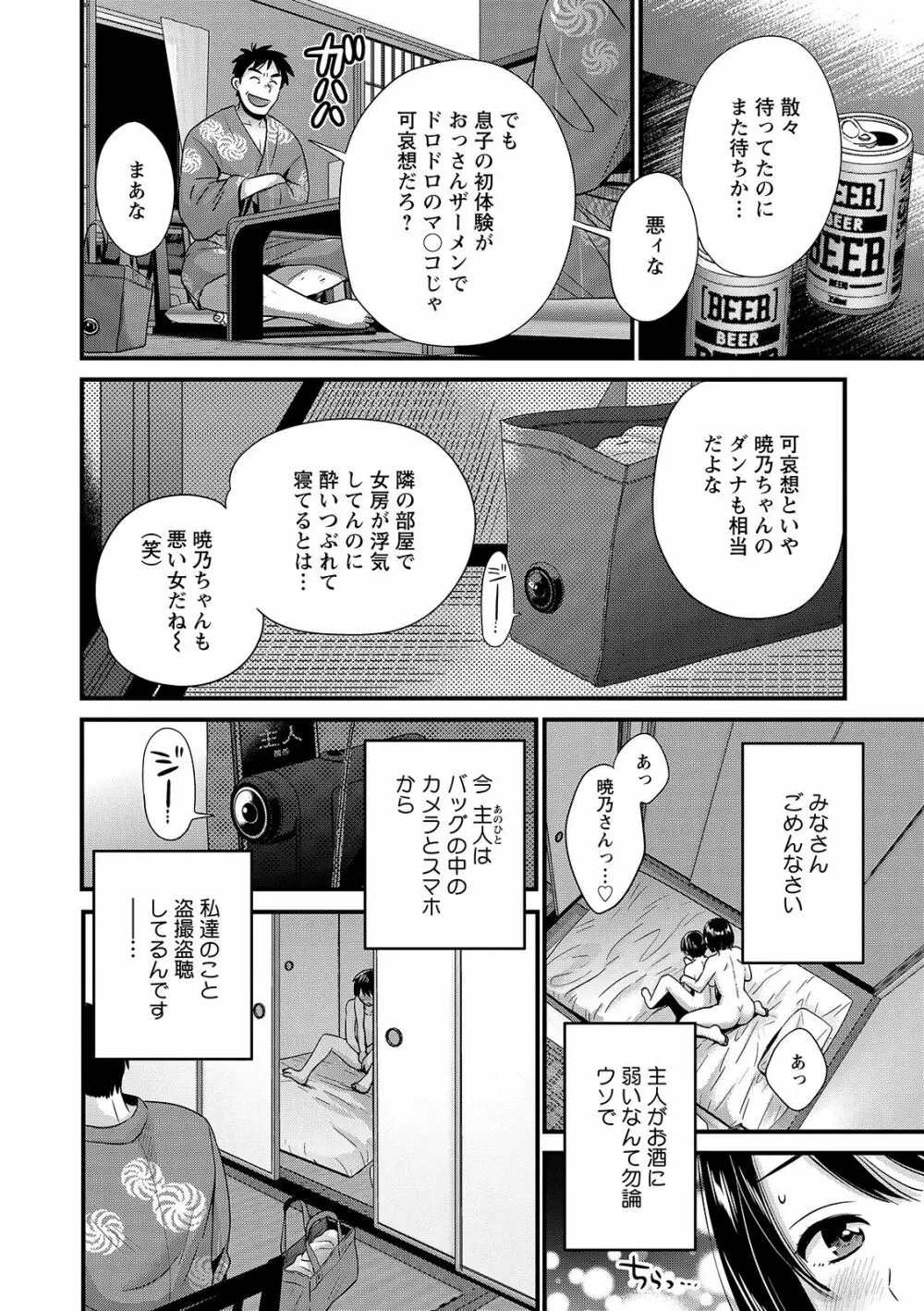 主人には内緒♥ 164ページ