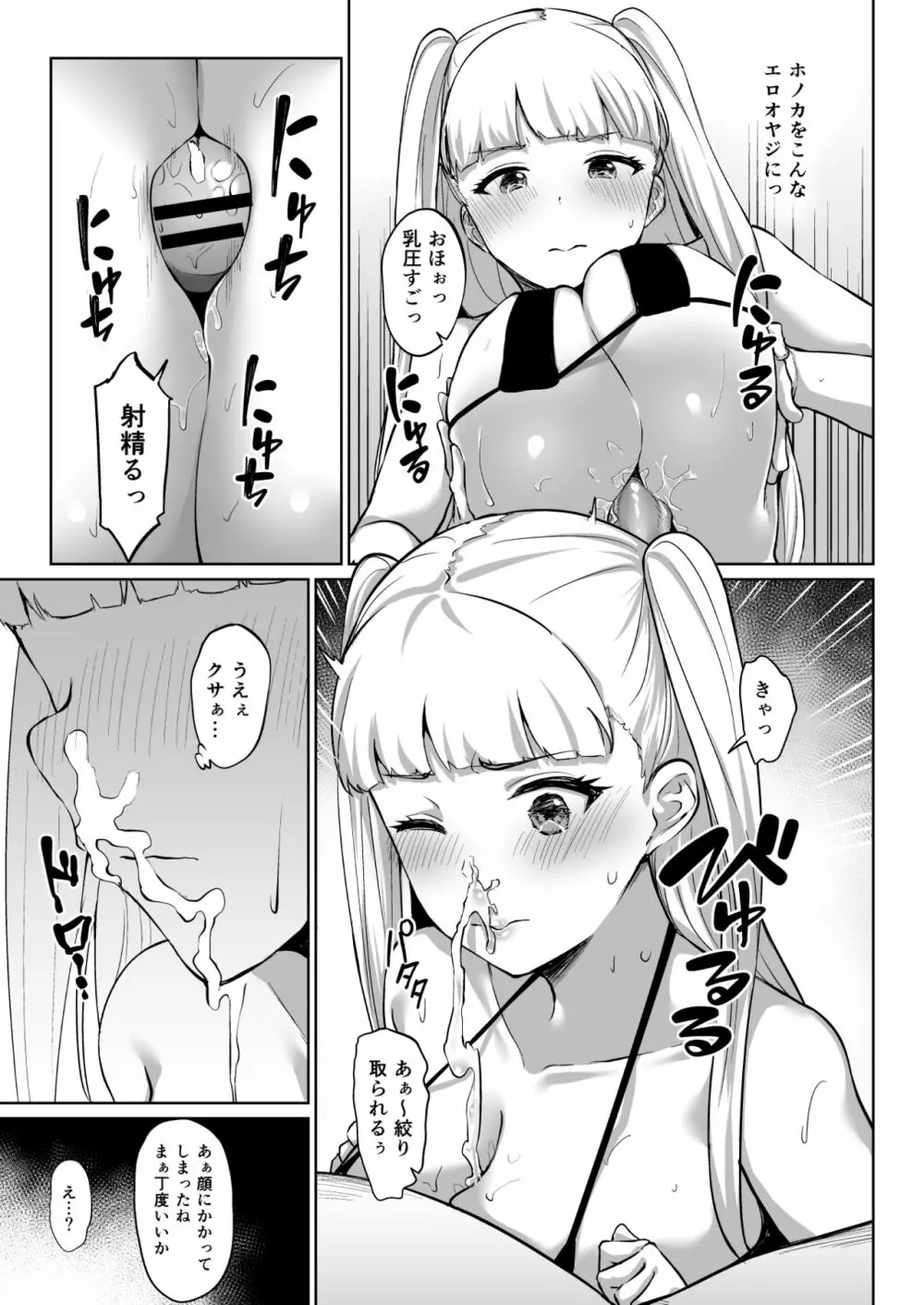 ウエバス闇営業漫画 3ページ