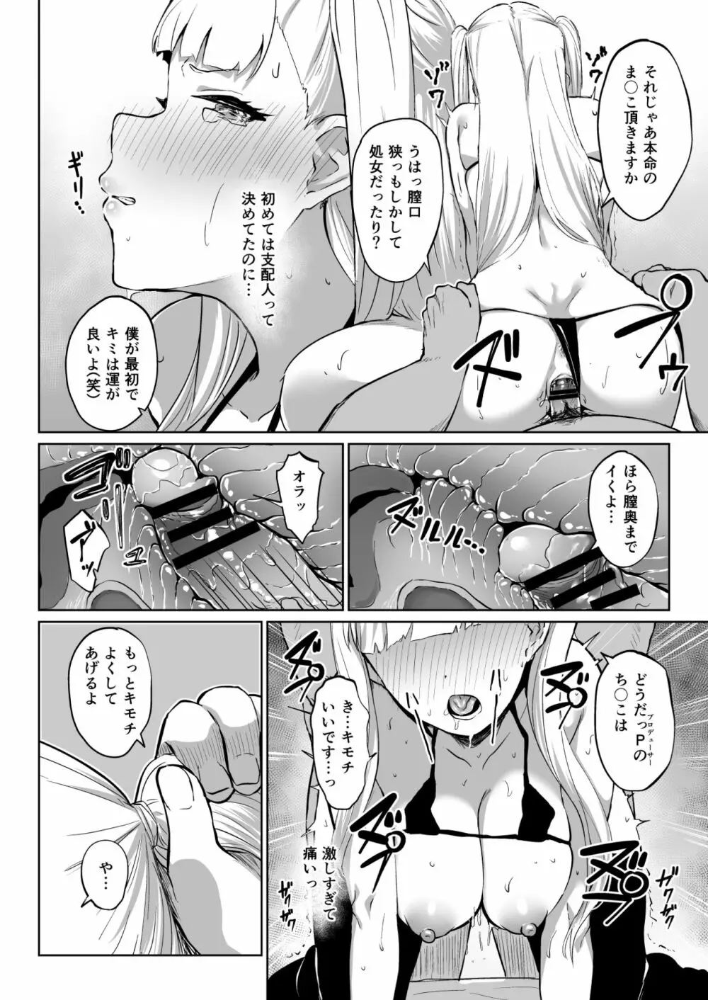 ウエバス闇営業漫画 6ページ