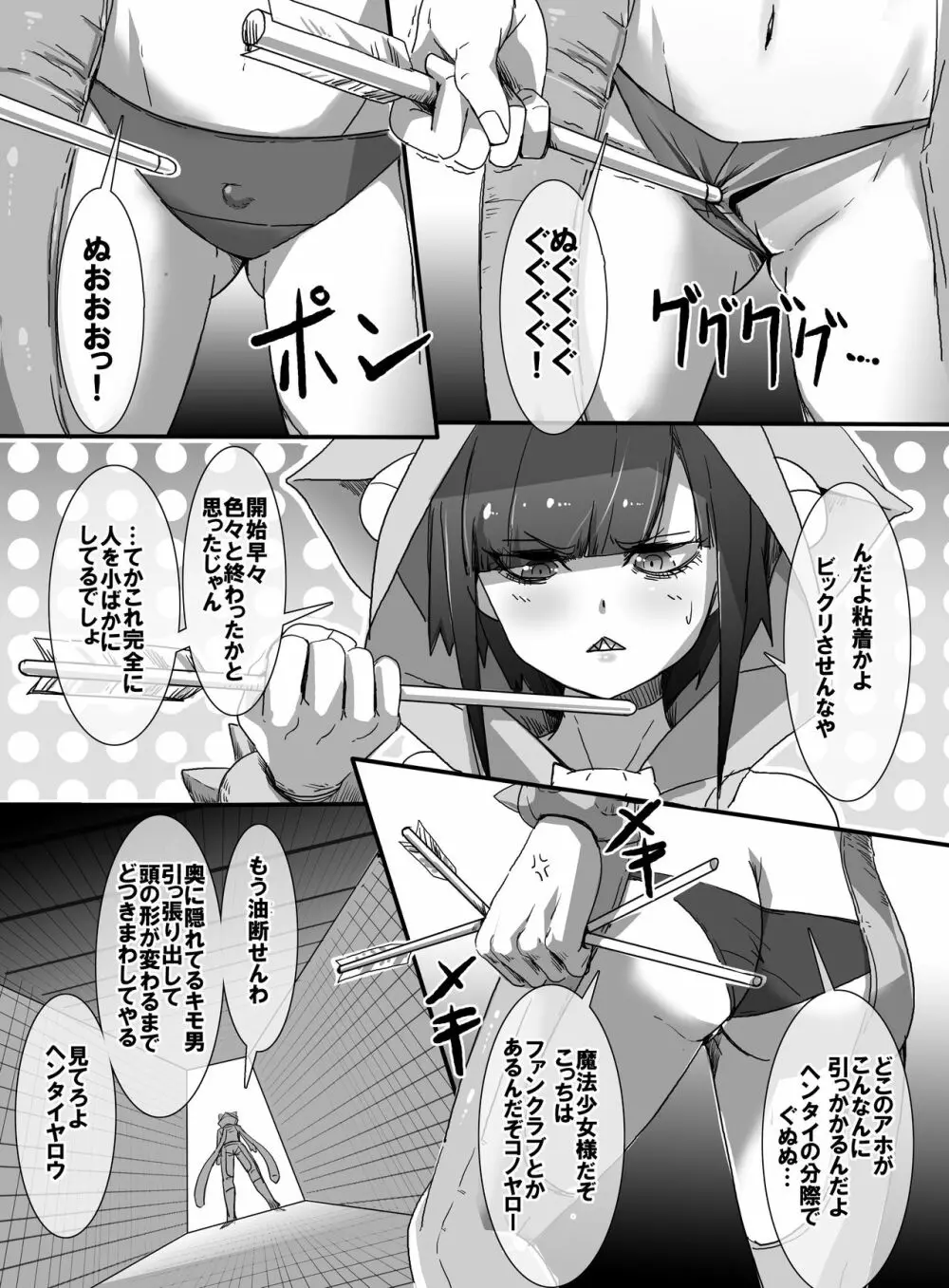 魔法少女VSエロトラップダンジョン 10ページ