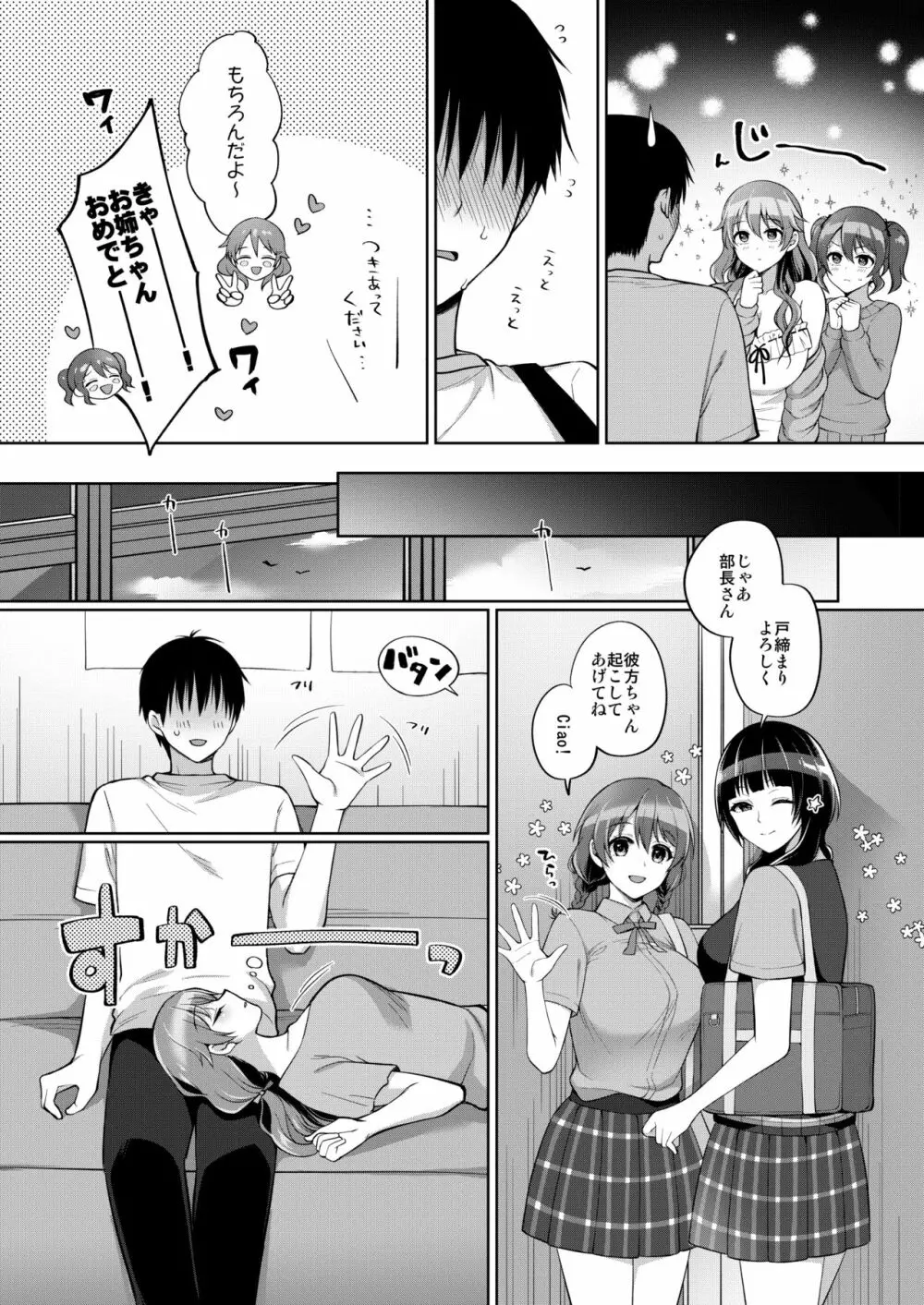 彼方といちゃラブエッチ 4ページ