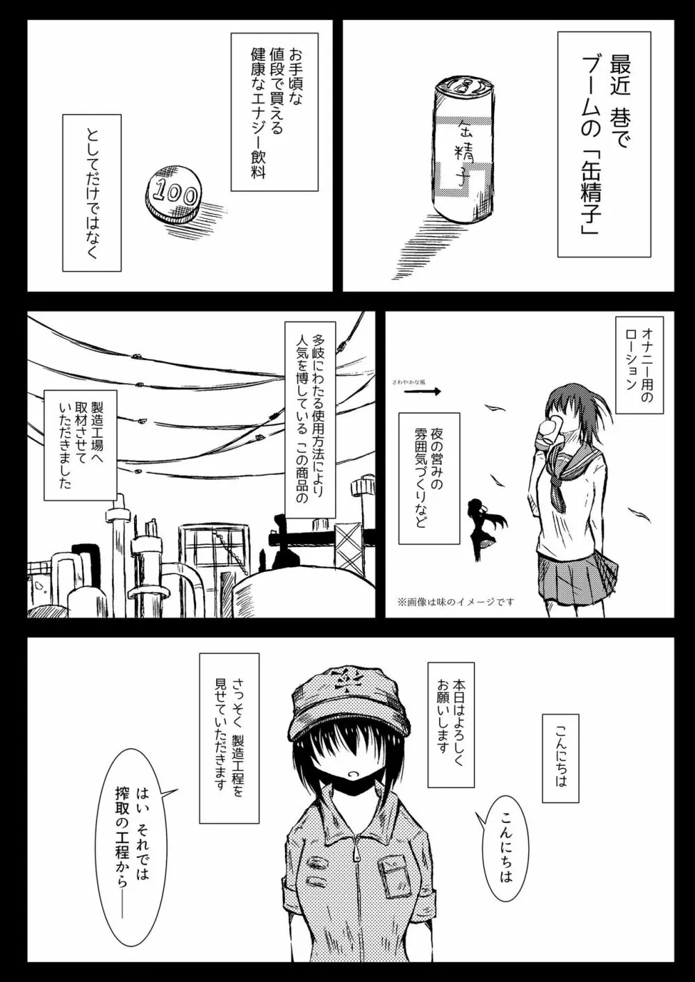 あつ～いふたなり缶精子 2ページ