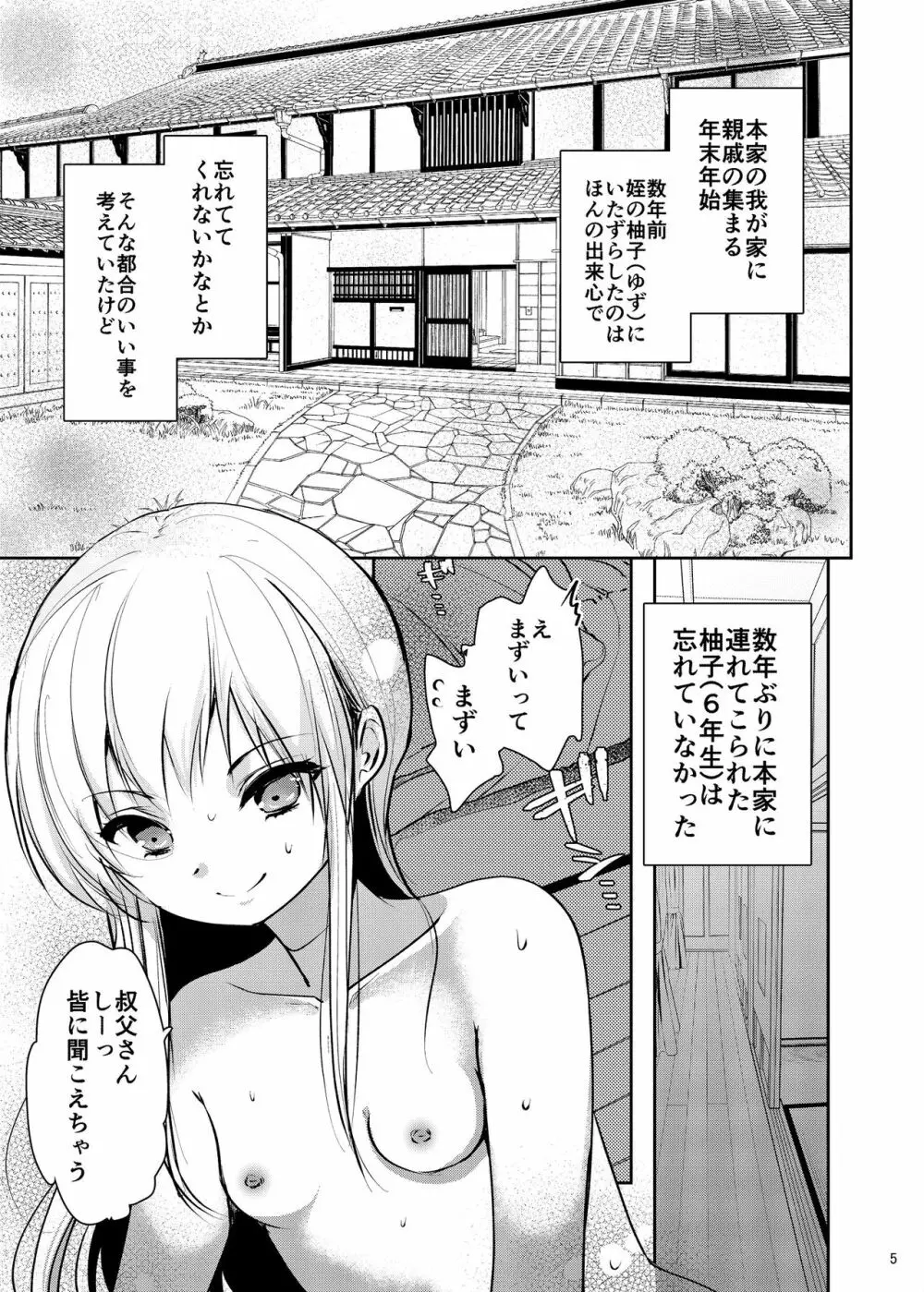 叔父さんのせいでどスケベになった姪 完全版 2ページ