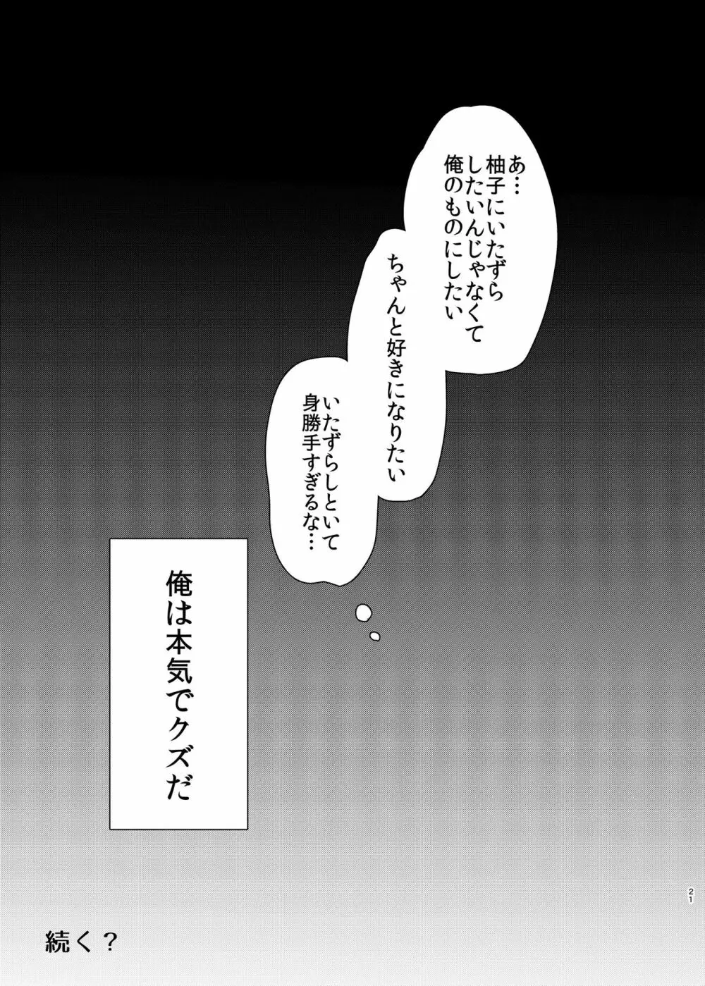 どスケベ姪のせいで近親相姦を犯しちゃった叔父 18ページ