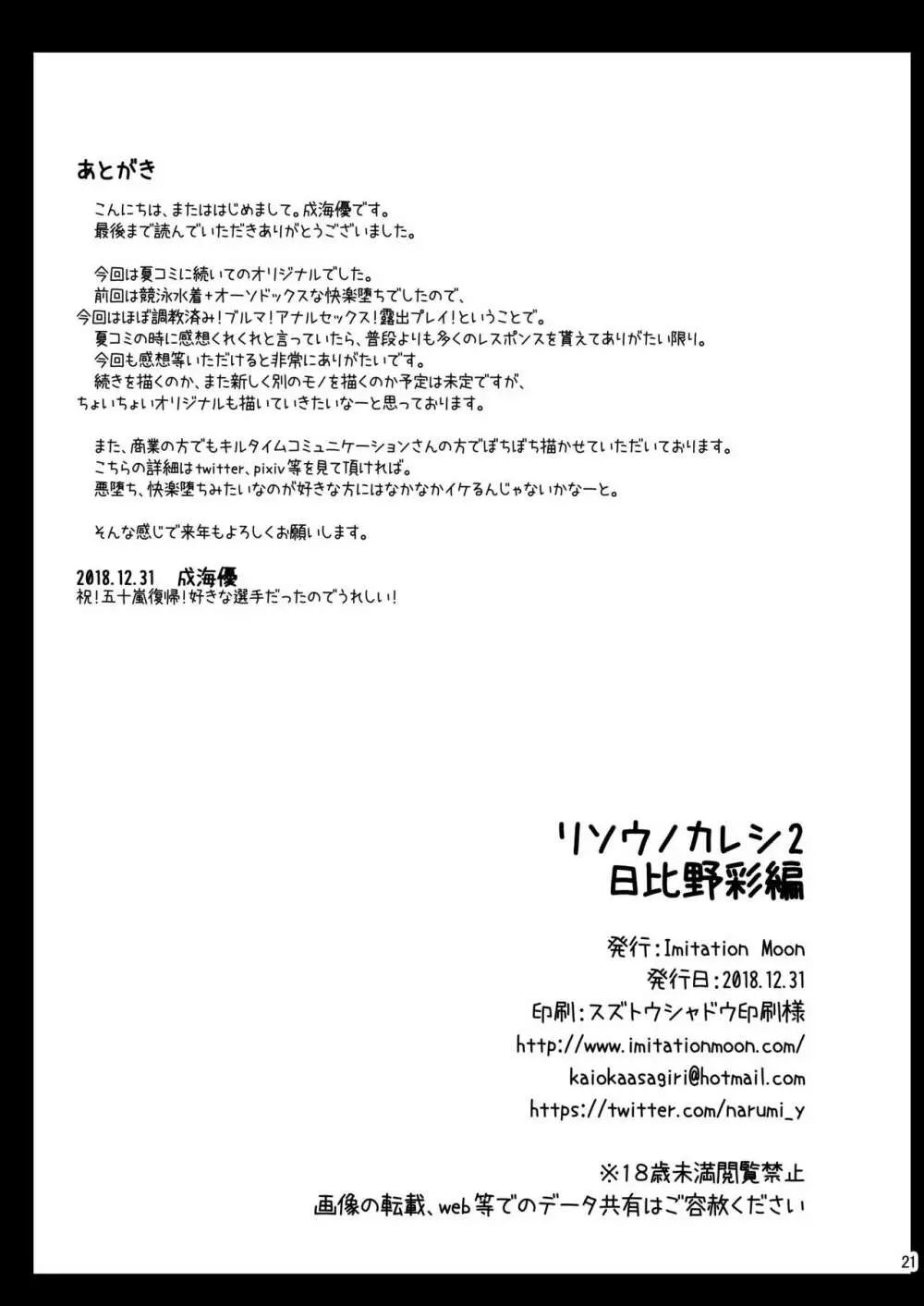 リソウノカレシ2 日比野彩編 20ページ