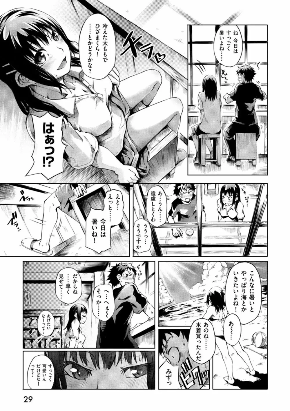 箱詰め緊縛娘が家に届いたので、とりあえずエッチしちゃいました 29ページ