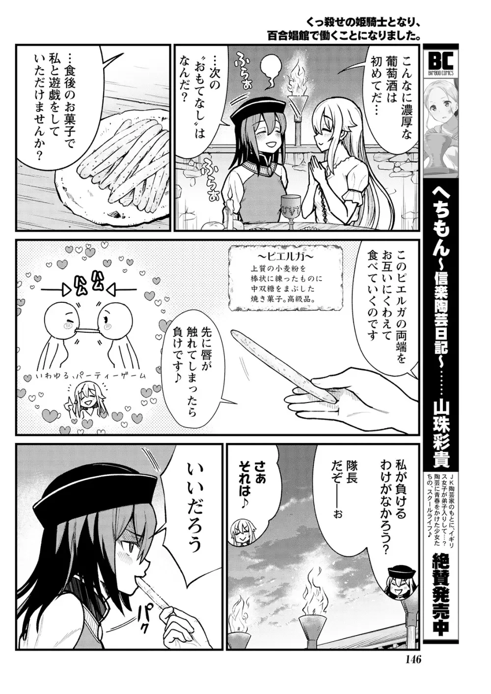 くっ殺せの姫騎士となり、百合娼館で働くことになりました。 キスカ連載版 第5話 14ページ