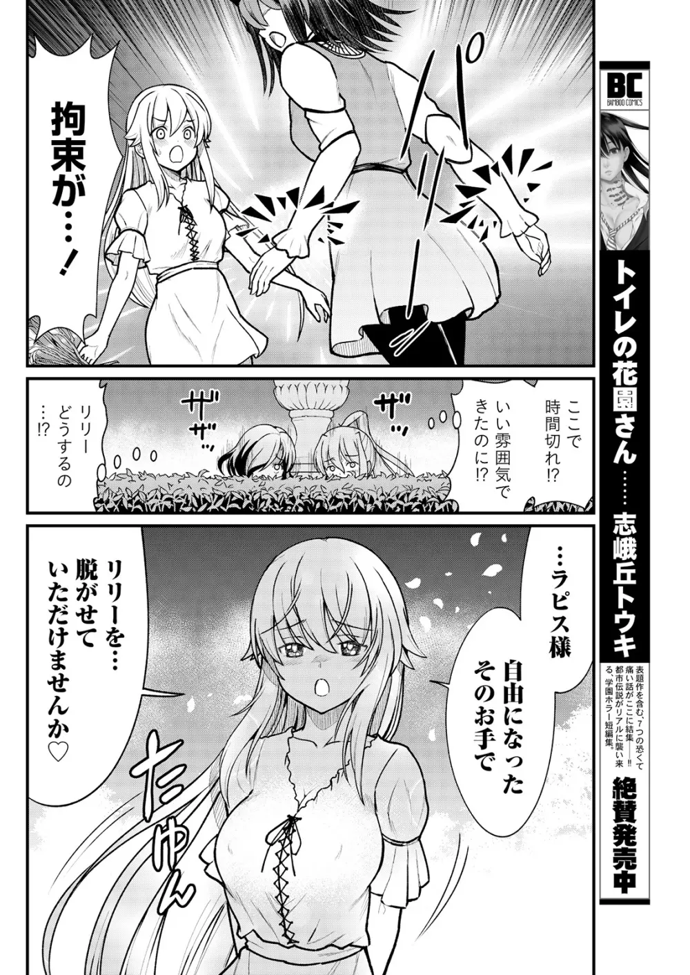 くっ殺せの姫騎士となり、百合娼館で働くことになりました。 キスカ連載版 第5話 18ページ