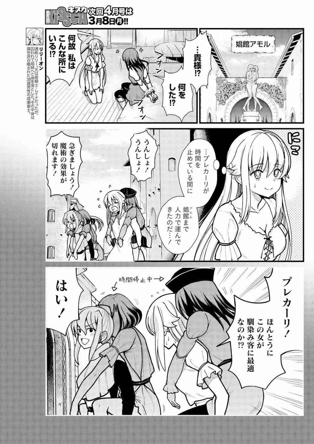 くっ殺せの姫騎士となり、百合娼館で働くことになりました。 キスカ連載版 第5話 5ページ