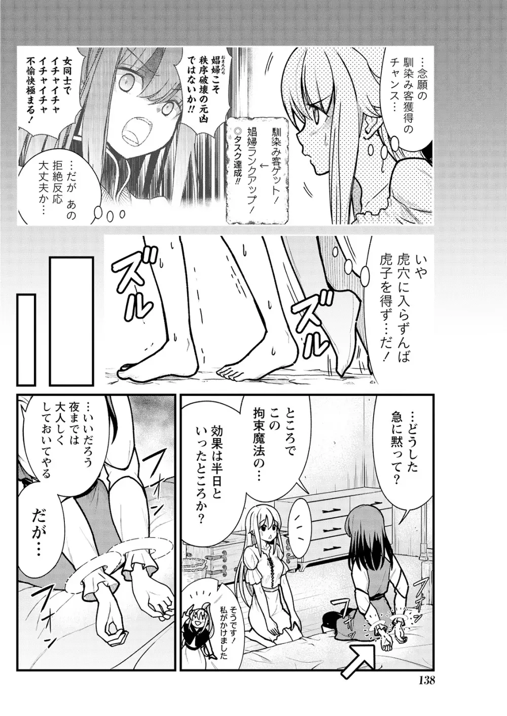 くっ殺せの姫騎士となり、百合娼館で働くことになりました。 キスカ連載版 第5話 6ページ