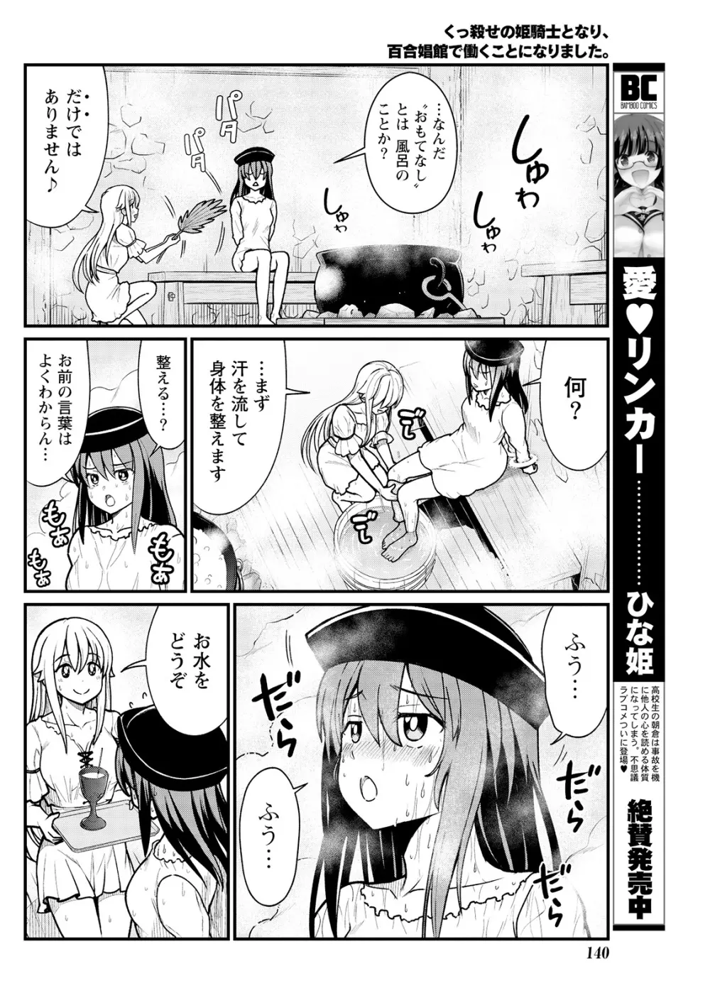 くっ殺せの姫騎士となり、百合娼館で働くことになりました。 キスカ連載版 第5話 8ページ