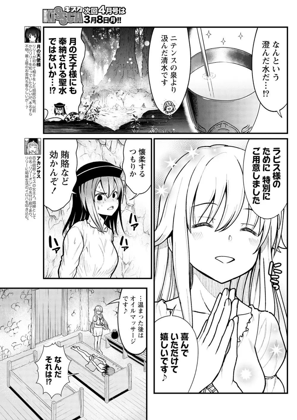 くっ殺せの姫騎士となり、百合娼館で働くことになりました。 キスカ連載版 第5話 9ページ