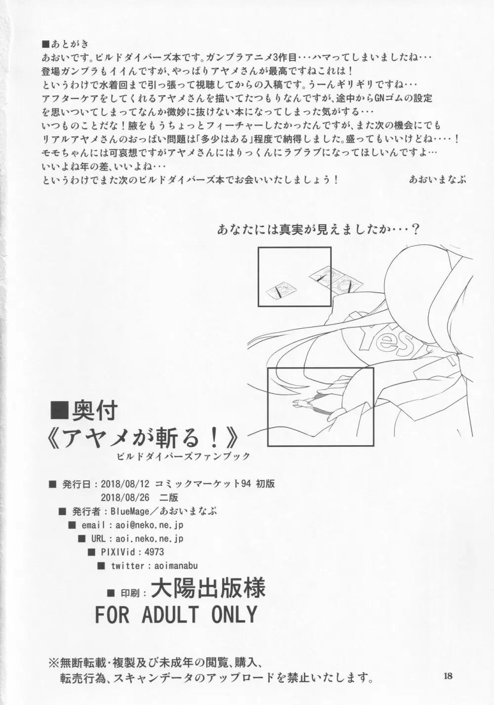 アヤメが斬る 17ページ