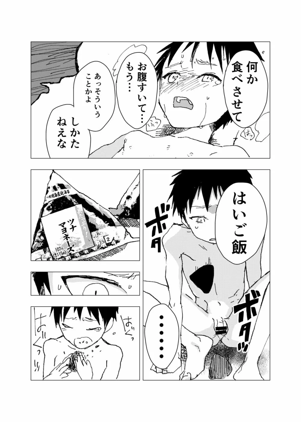 居場所がないので神待ちしてみた捨てられた少年のエロマンガ 12ページ