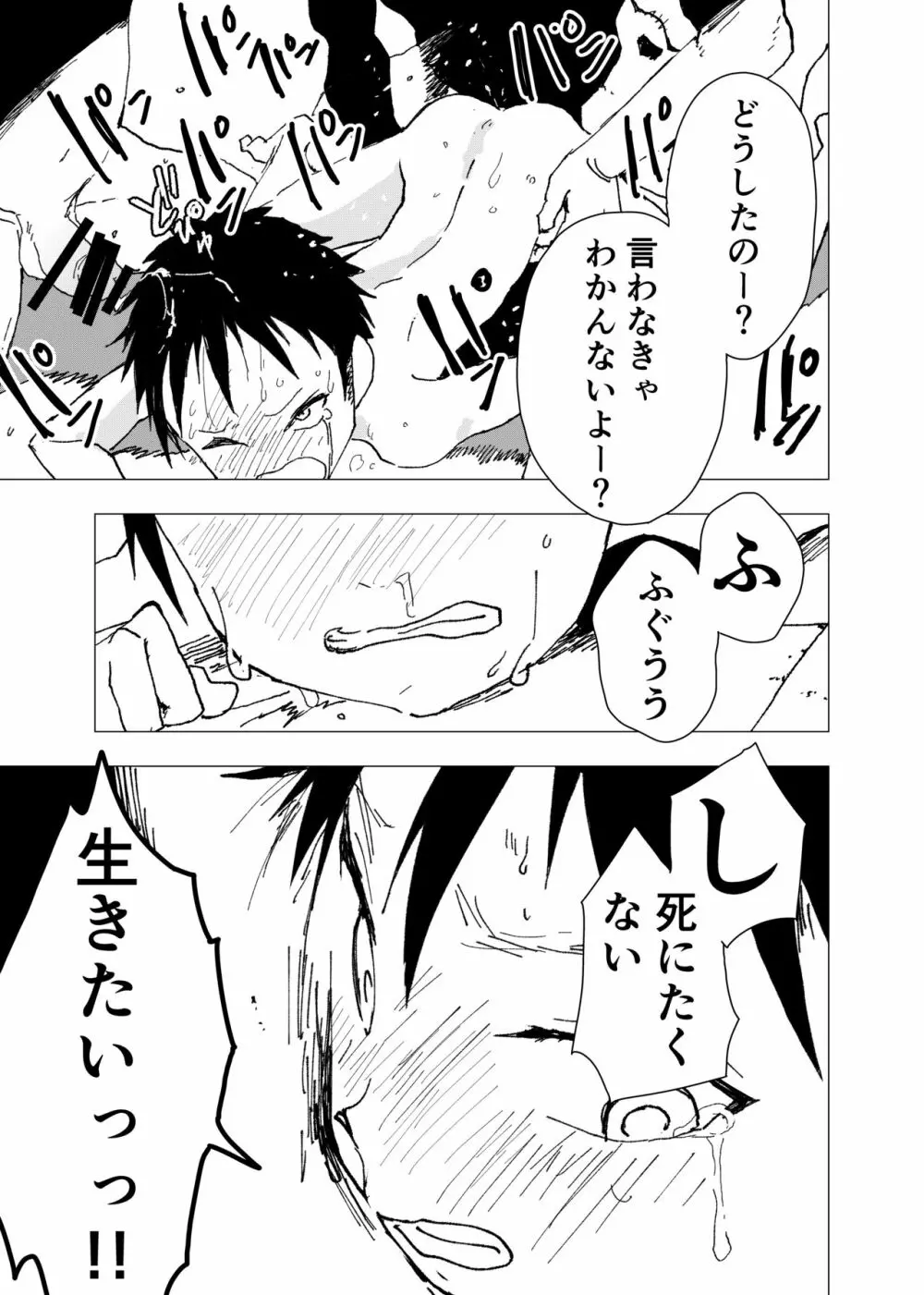 居場所がないので神待ちしてみた捨てられた少年のエロマンガ 21ページ