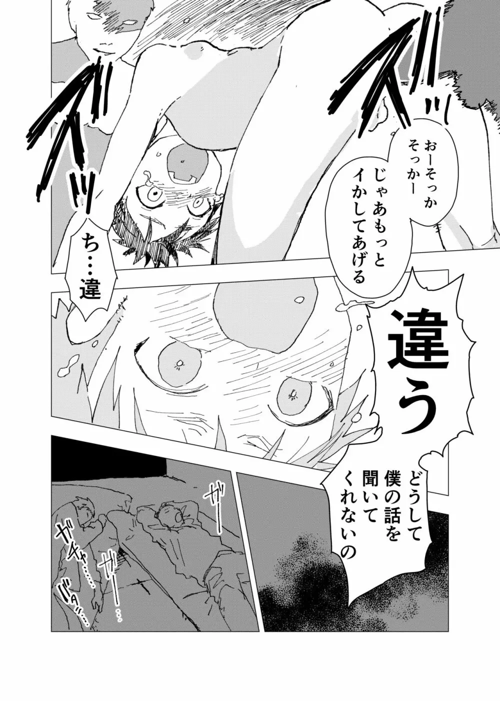 居場所がないので神待ちしてみた捨てられた少年のエロマンガ 22ページ