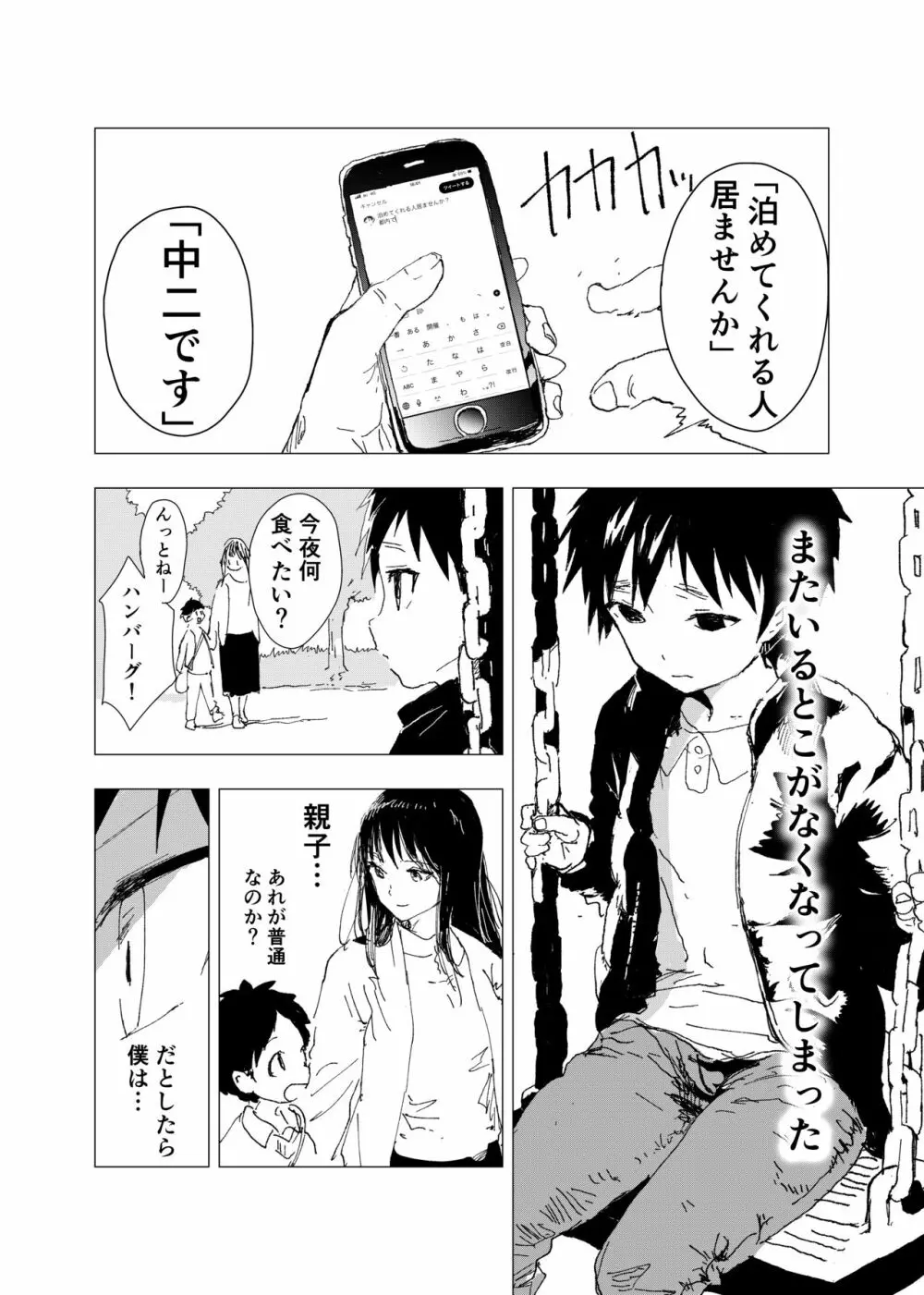 居場所がないので神待ちしてみた捨てられた少年のエロマンガ 4ページ