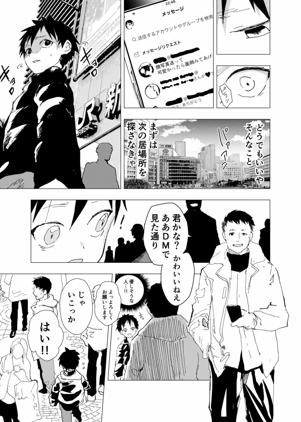 居場所がないので神待ちしてみた捨てられた少年のエロマンガ 5ページ