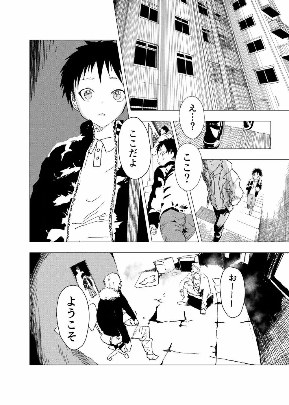 居場所がないので神待ちしてみた捨てられた少年のエロマンガ 6ページ