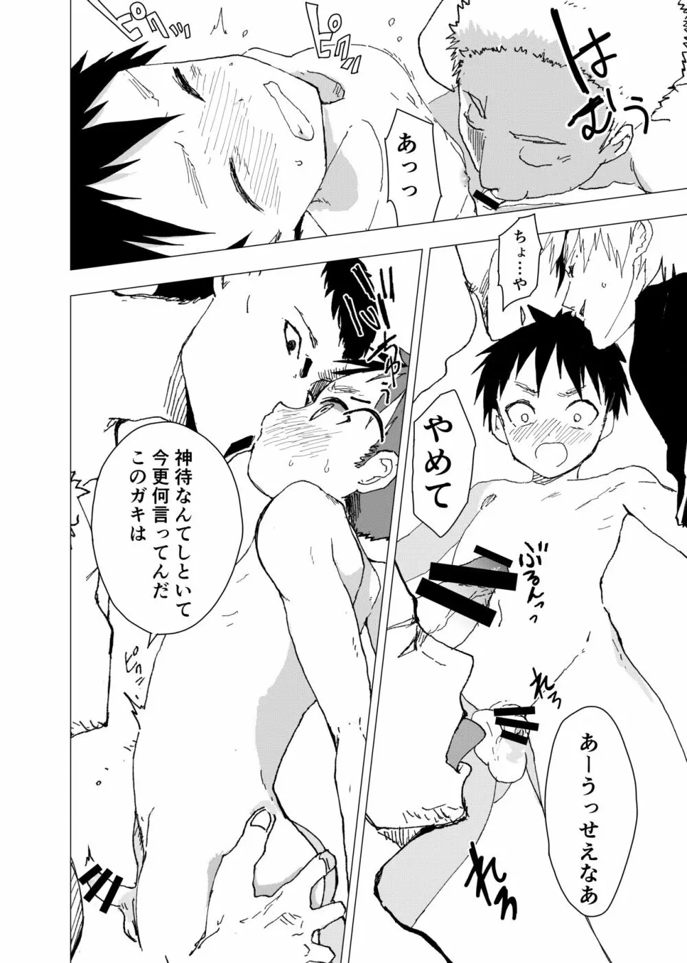 居場所がないので神待ちしてみた捨てられた少年のエロマンガ 8ページ