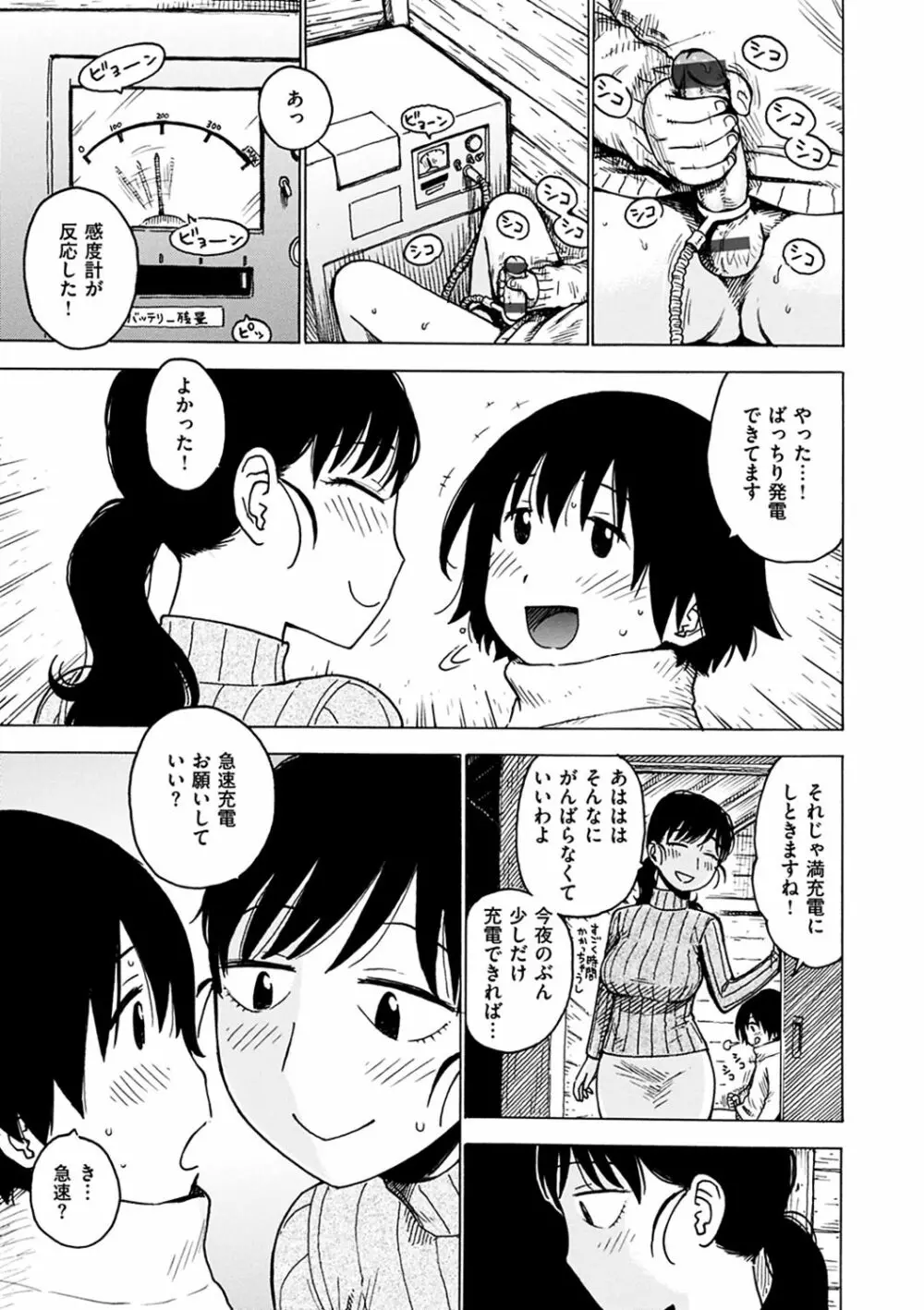 ともに燃ゆれば 25ページ