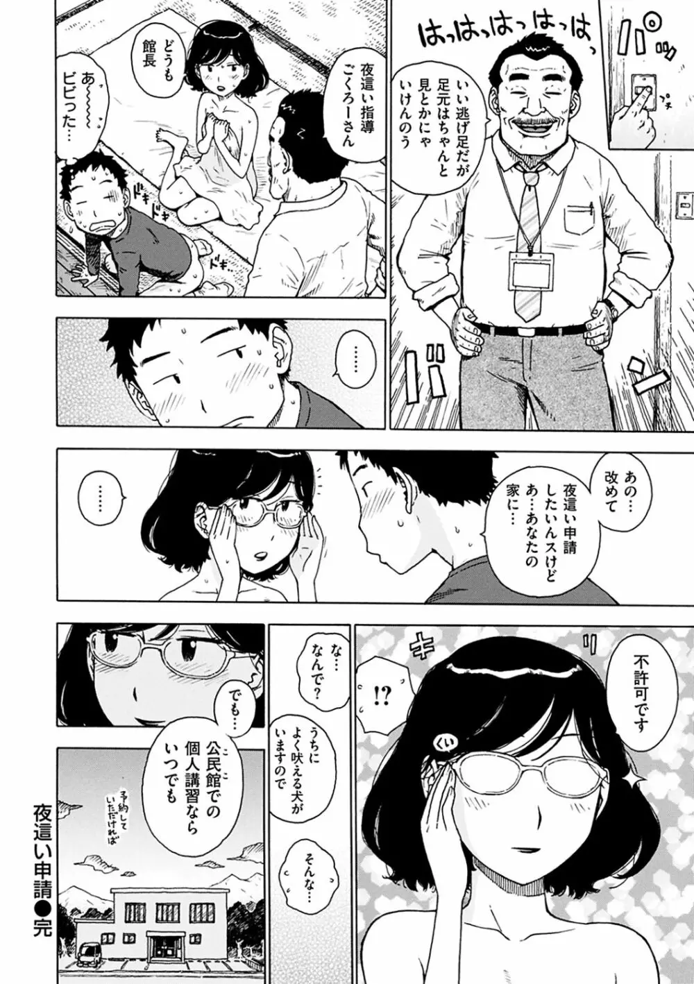 ともに燃ゆれば 50ページ