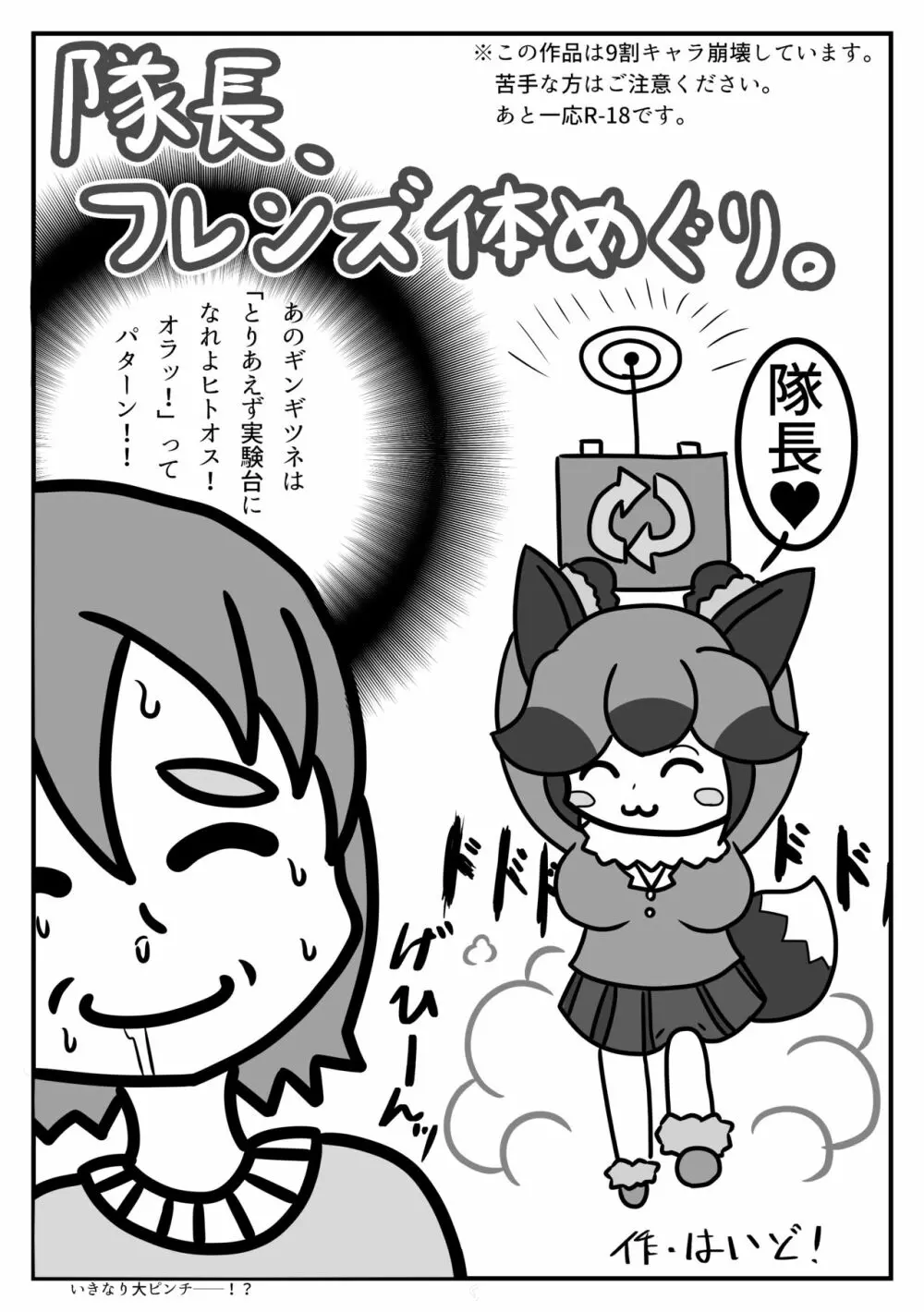 かがやきをぬりかえろ!!けものフレンズTSF合同 107ページ