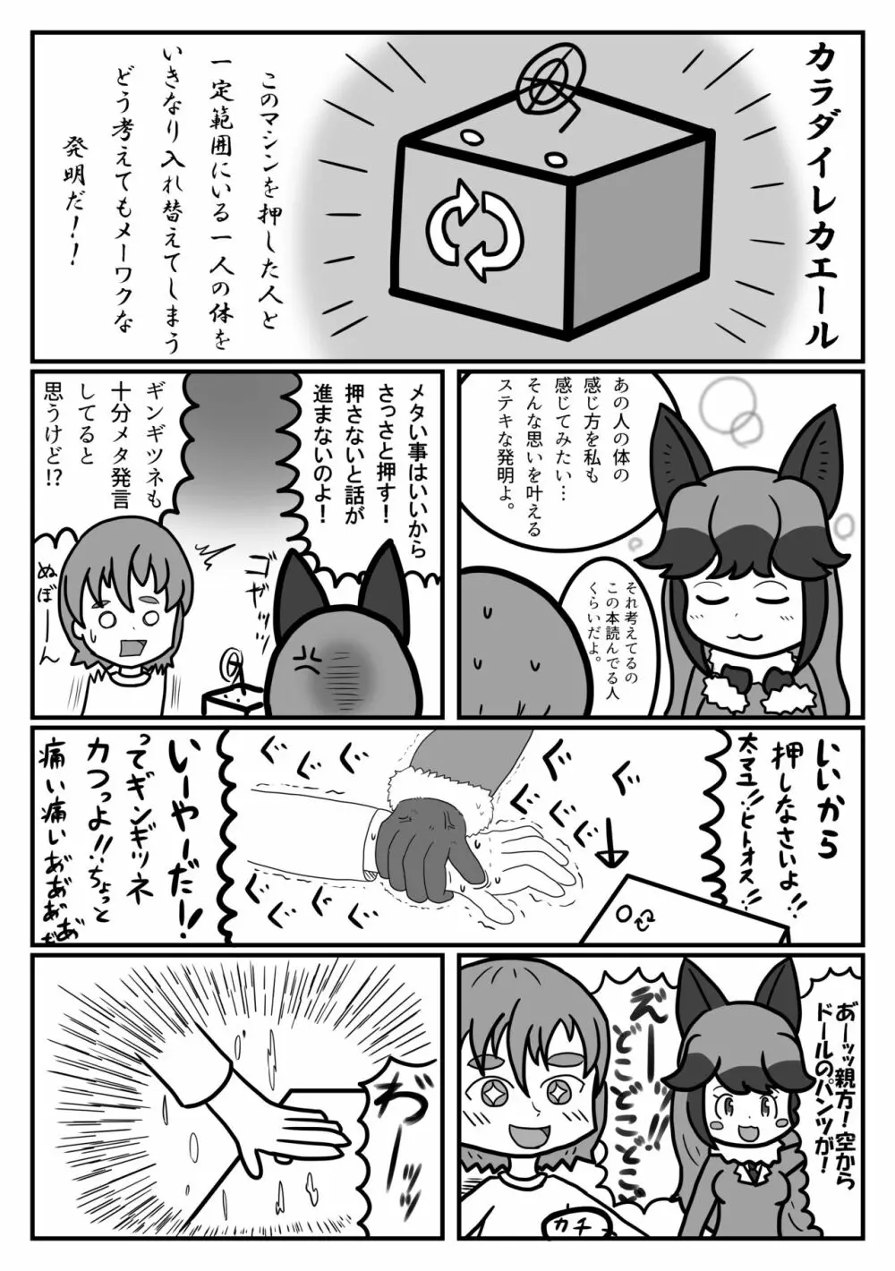 かがやきをぬりかえろ!!けものフレンズTSF合同 108ページ