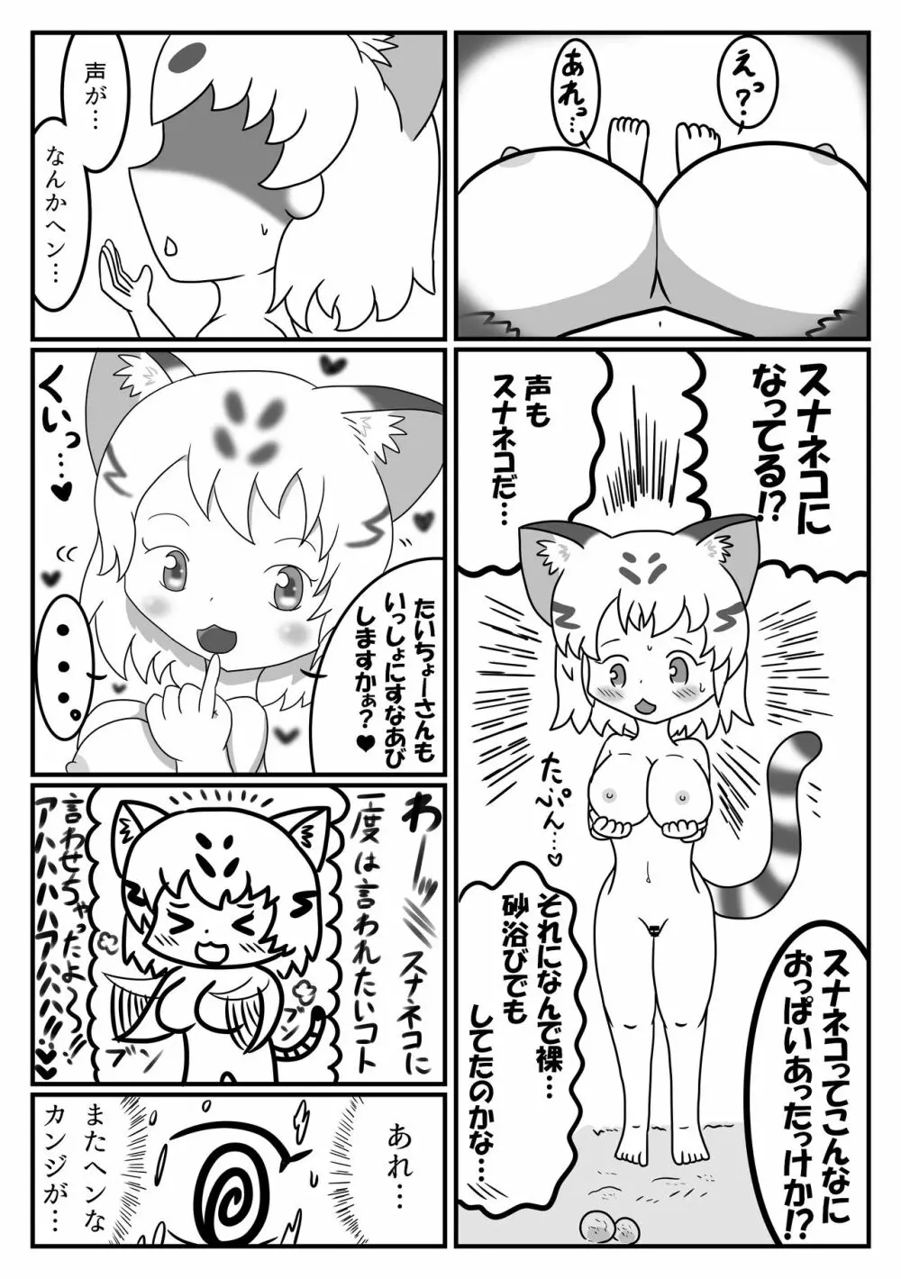 かがやきをぬりかえろ!!けものフレンズTSF合同 109ページ