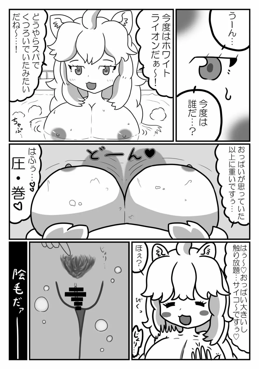 かがやきをぬりかえろ!!けものフレンズTSF合同 110ページ