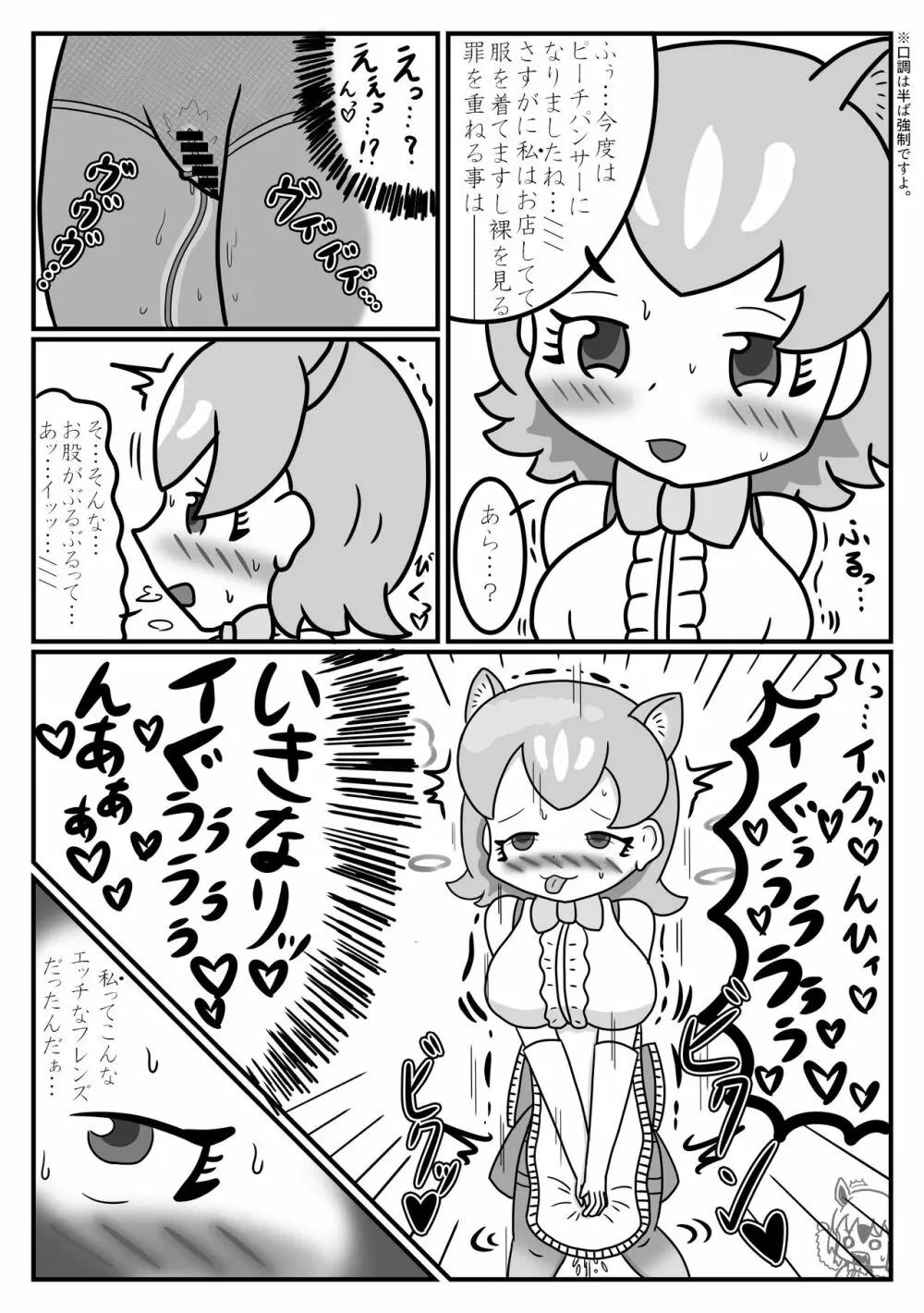 かがやきをぬりかえろ!!けものフレンズTSF合同 111ページ