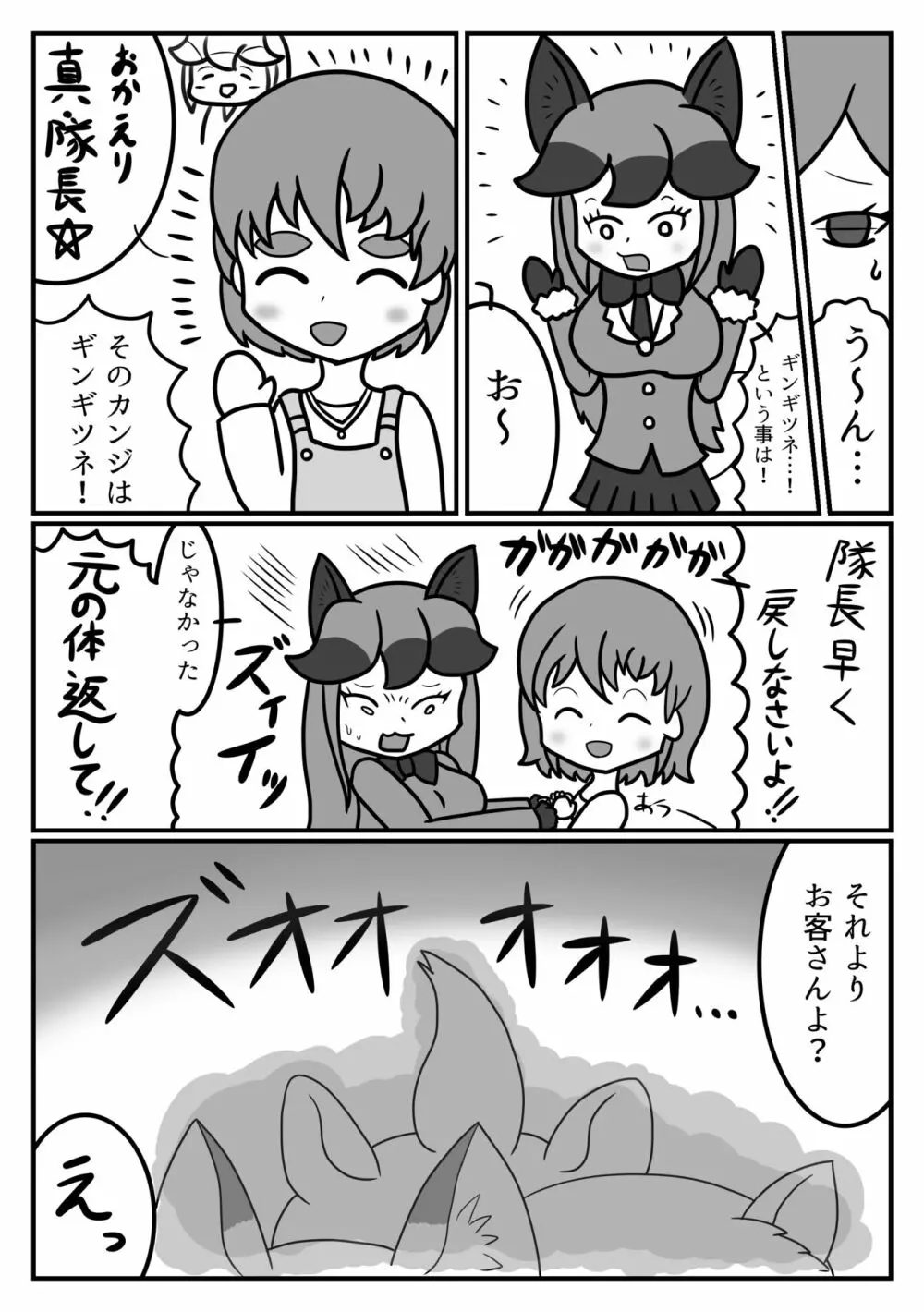 かがやきをぬりかえろ!!けものフレンズTSF合同 112ページ