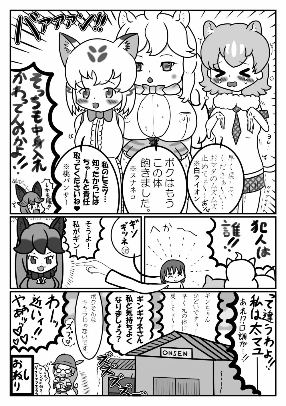 かがやきをぬりかえろ!!けものフレンズTSF合同 113ページ