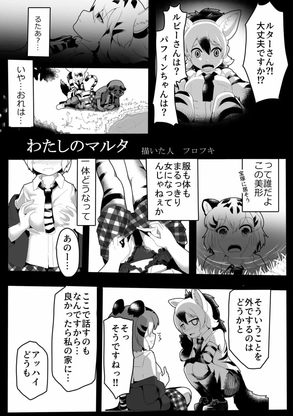 かがやきをぬりかえろ!!けものフレンズTSF合同 124ページ