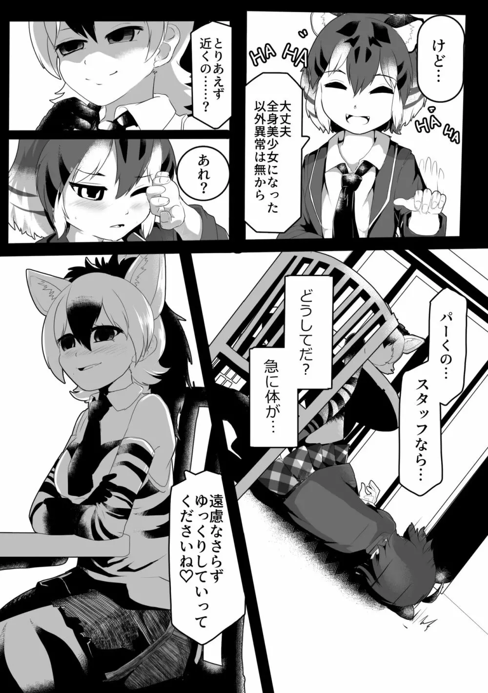 かがやきをぬりかえろ!!けものフレンズTSF合同 126ページ