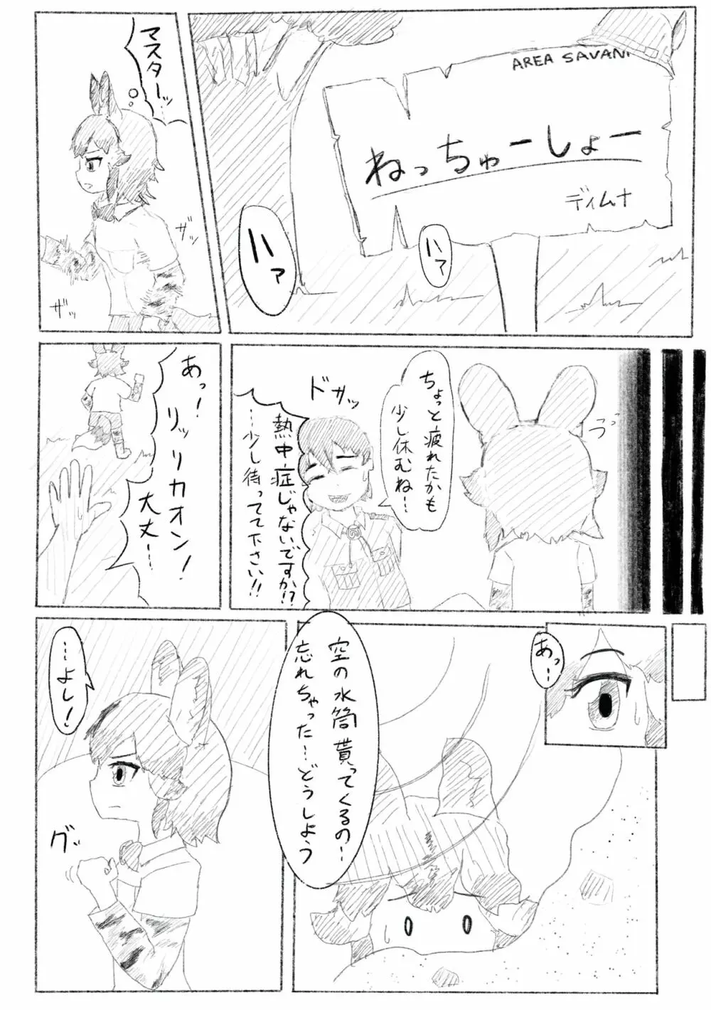 かがやきをぬりかえろ!!けものフレンズTSF合同 42ページ