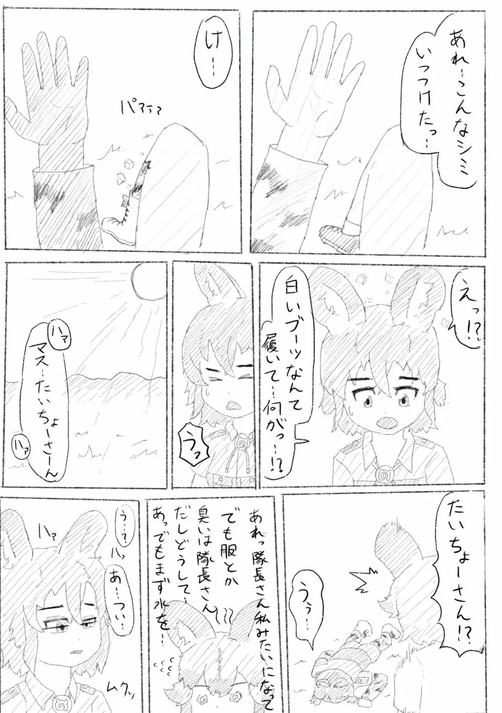 かがやきをぬりかえろ!!けものフレンズTSF合同 44ページ