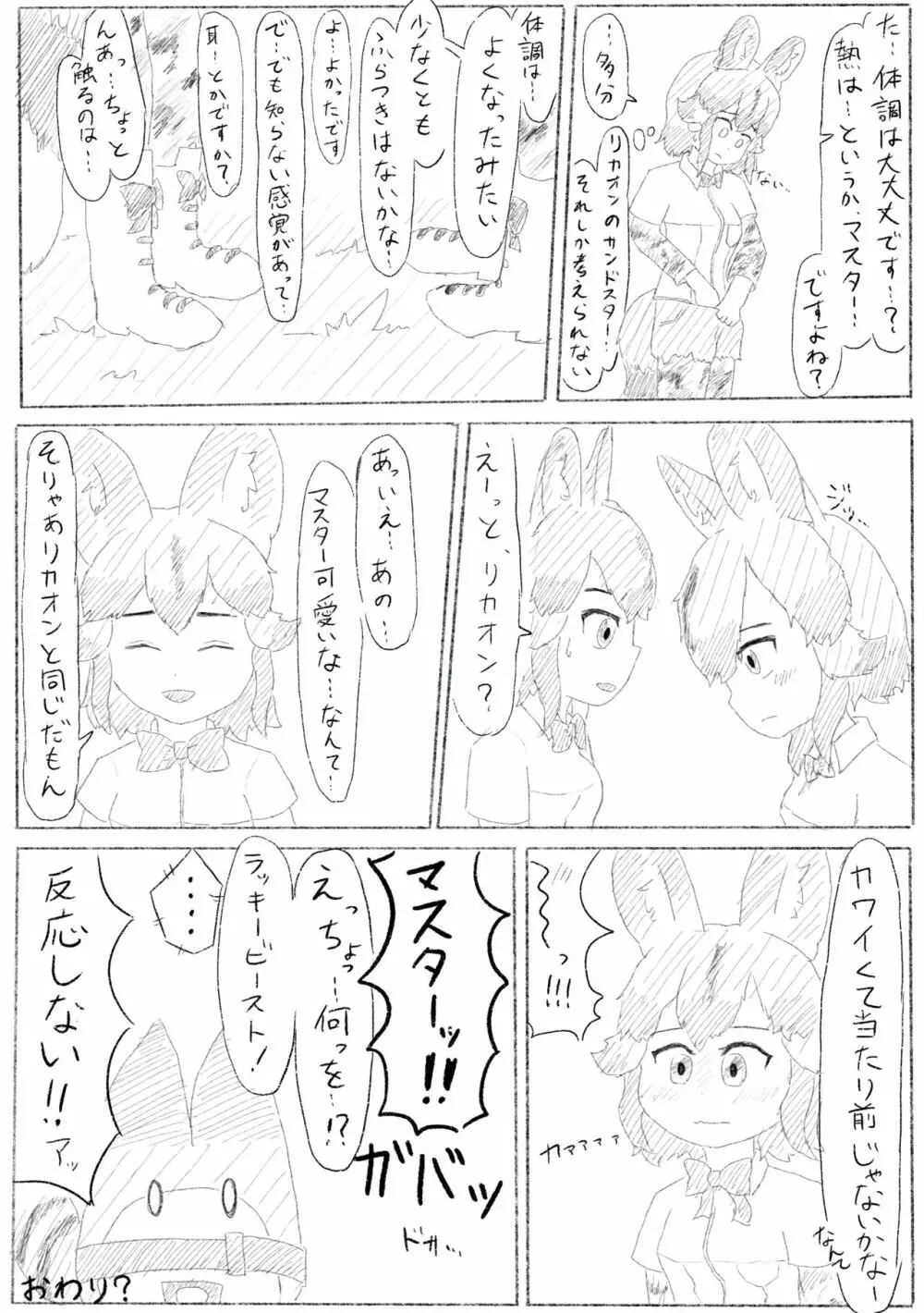 かがやきをぬりかえろ!!けものフレンズTSF合同 46ページ