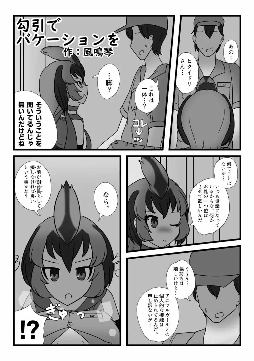 かがやきをぬりかえろ!!けものフレンズTSF合同 53ページ